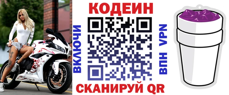 Codein напиток Lean (лин)  Псков 